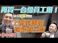 員工福利？咖啡機不夠看 還能煮豆漿 工作室 mini bar 又多一功能「Men's Game玩物誌」