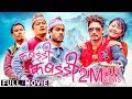 New Nepali Full Movie Dayahang Rai | KABADDI KABADDI Ft. Dayahang Rai, Saugat Malla, Rishma Gurung