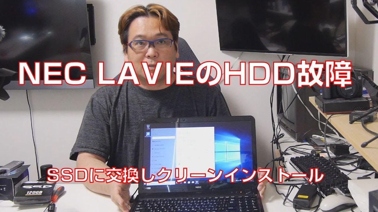 【ノートPC】NEC LAVIEのHDDをSSDへ交換【クリーンインストール】