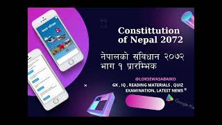 Constitution of Nepal | नेपालको संविधान २०७२ भाग १ प्रारम्भिक