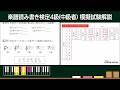 【解説】楽譜読み書き検定4級（中級者）模擬試験※4分休符－8分休符＝？へ音譜表の第二線の音は？五線譜の第一線と第二線の間は？B♭マイナーは日本語で？＃が4つ付くキーシグネチャーは？