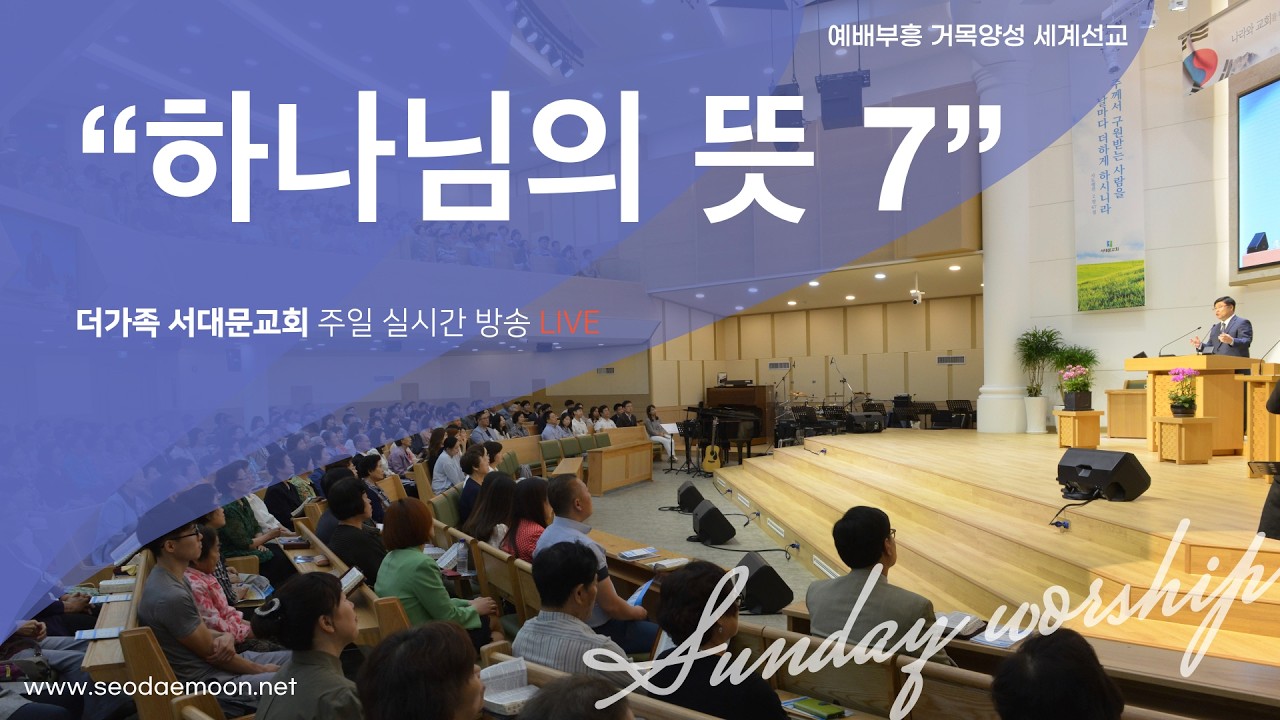2026년 8월 9일 주일예배