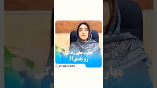 #روانشناسی #روانشناسی_خانواده #روانپزشک #رواندرمانگر #اکسپلور #اینستاگرام #مهارت_های_زندگی