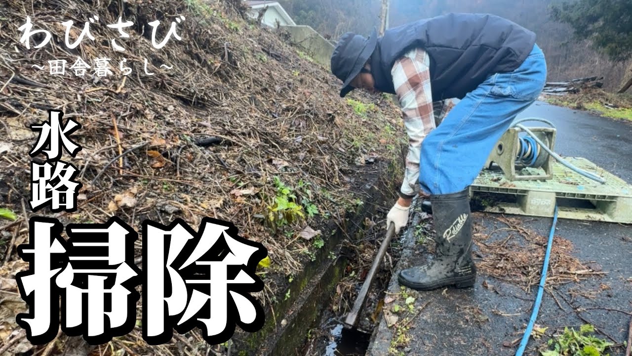 ♯55｜側溝に落ち葉が詰まって水が流れないので掃除してきた