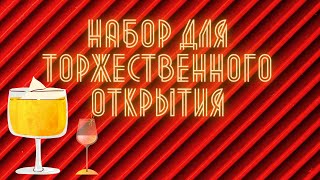 Торжественное открытие в Харькове. Студия праздничного декора \