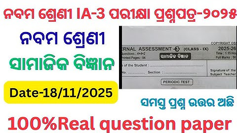 9th class ia3 exam social science question paper 2025 l class9 ia3 exam samajik vigyan question 2025