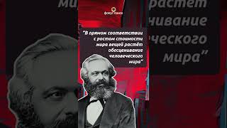 Цитата Карла Маркса #жизнь #философия #цитаты