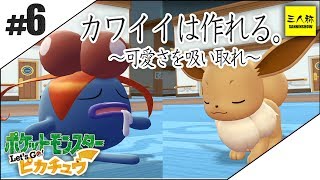 #6【三人称】鉄塔とポケットモンスター Let's Go! ピカチュウ【Switch】