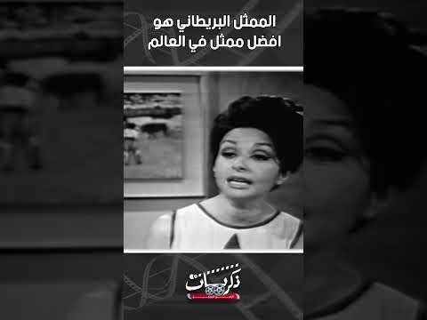 الممثل البريطاني هو افضل ممثل في العالم برنامج نجوم على الأرض