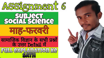 Assignmant 6 || social science assignmant class 10 || सामाजिक विज्ञान || class of pawan || cg board