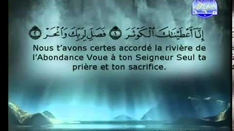 ‫سورة الكوثر الشيخ السديس والشريم AlKawthar‬‎