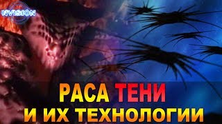 Раса ТЕНИ и их технологии (Вавилон 5)