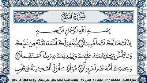 سورة الفتح مكتوبة احمد الطرابلسي قالون عن نافع