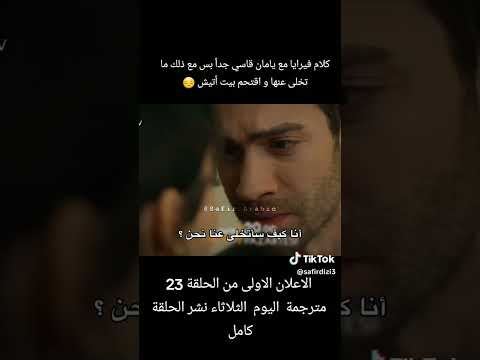 اعلان الاول من مسلسل الياقوت حلقه 23