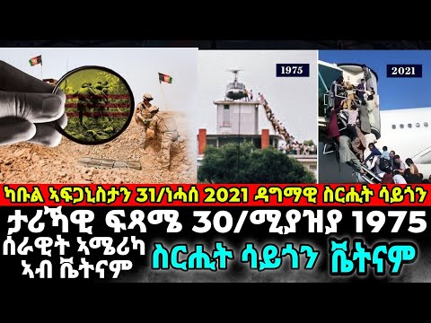 ቪዲዮ: ሳይጎን የካምቦዲያ ነበር?