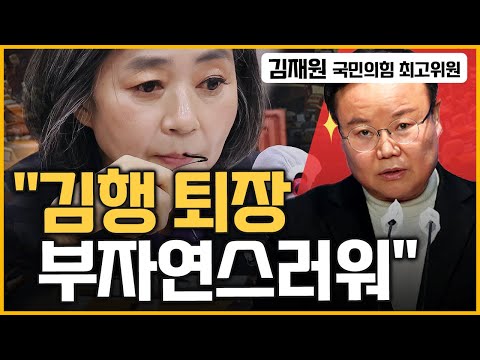 [최경영의 최강시사] 여야, 김행·유인촌 청문회 치열한 공방전 - 김재원 최고위원 (국민의힘)｜KBS 231006 방송