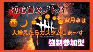 デドバ怨霊注意人増えたらカスタム💕強制参加型💛