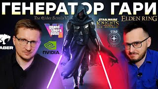 Схема Saber / Картель Nvidia / Книга Elden Ring / Плаксы Gta 6 / Проблемы Star Citizen / Наш Футбол