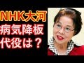 【市原悦子】病気で降板!代役にあの大御所俳優抜擢で...