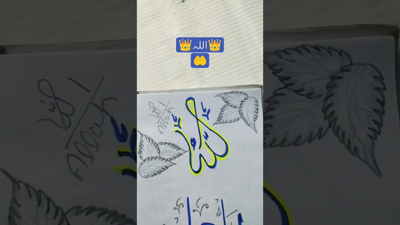 👑👑allahnamewriting|shorts