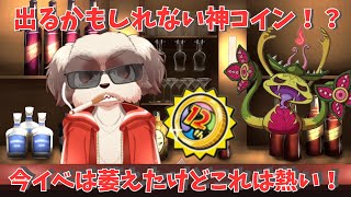周年ニャントスで萎えてる人集まれ🐶［妖怪ウォッチぷにぷに］