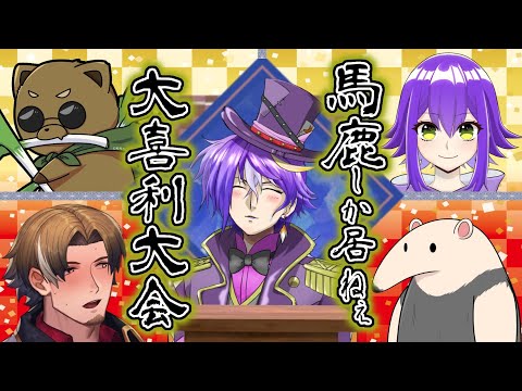 【大喜利企画】頭悪そうなVtuber集めて大喜利してみる【キナコ/磨鬼道ミツ/ねむねぎ/ミトラ】