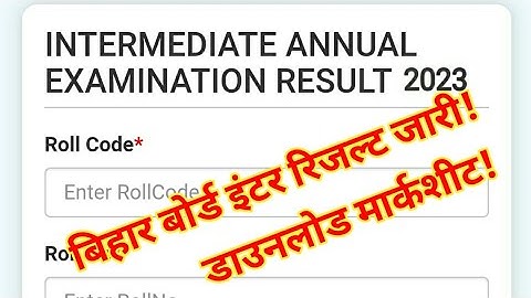 Bihar board inter Result 2023 Declared || BSEB 12TH RESULT 2023 - रिजल्ट जारी