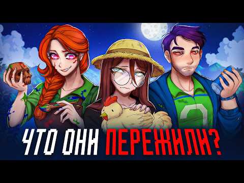 YOU'LL LEARN MORE ABOUT THEM... | STARDEW VALLEY 2