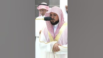 سورة الفجر" تلاوة لفضيلة الشيخ .د. ماهر المعيقلي Maher Almaikulai من المسجد الحرم #الحرمين_الشريفين