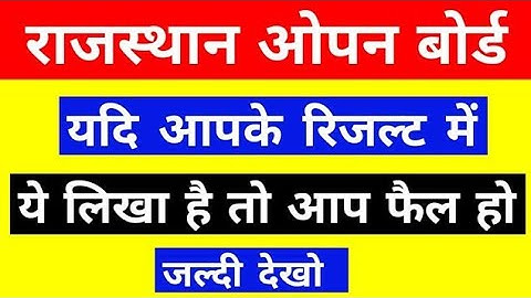 Rajasthan open result || RSOS Result 2024 || RSOS 12th result 2024 || RSOS 10th result 2024 #rsos