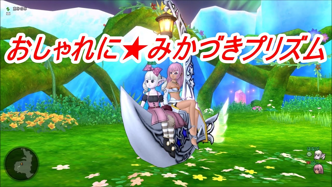 おしゃれに みかづきプリズム Youtube おしゃれに みかづきプリズム Youtube