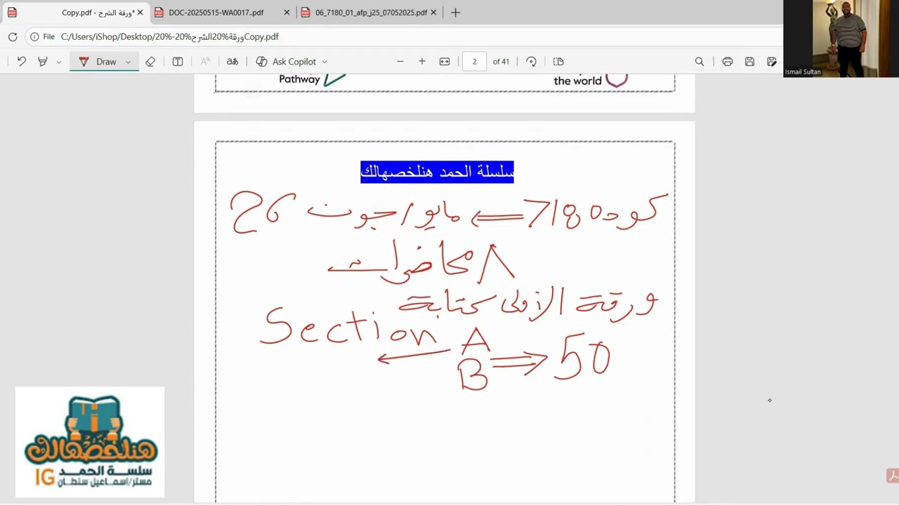 آلية مراجعة الورقة الأولى من كود 7180 كامبريدج لسيشن May June 2026