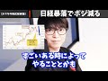 【株式投資】大暴落に備えて『対処法』を理解しておいてください。【テスタ/株デイトレ/初心者/大損/投資/塩漬け/損切り/ナンピン/現物取引/切り抜き】