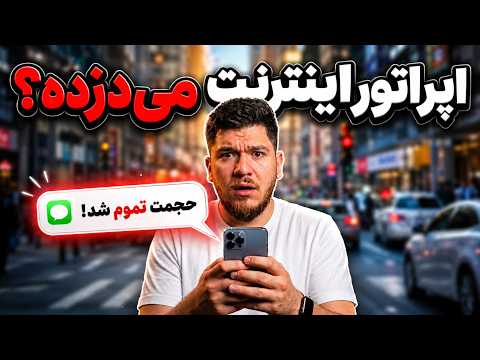 آیا اپراتورها روی بسته‌ها ضریب می‌زنن؟
