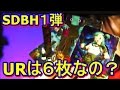 SDBH：超最新スペシャル情報&先行カード排出&店頭無料配布等：盛りだくさん情報