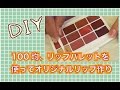 100円ショップのリップパレットでオリジナルグロスをDIY 73