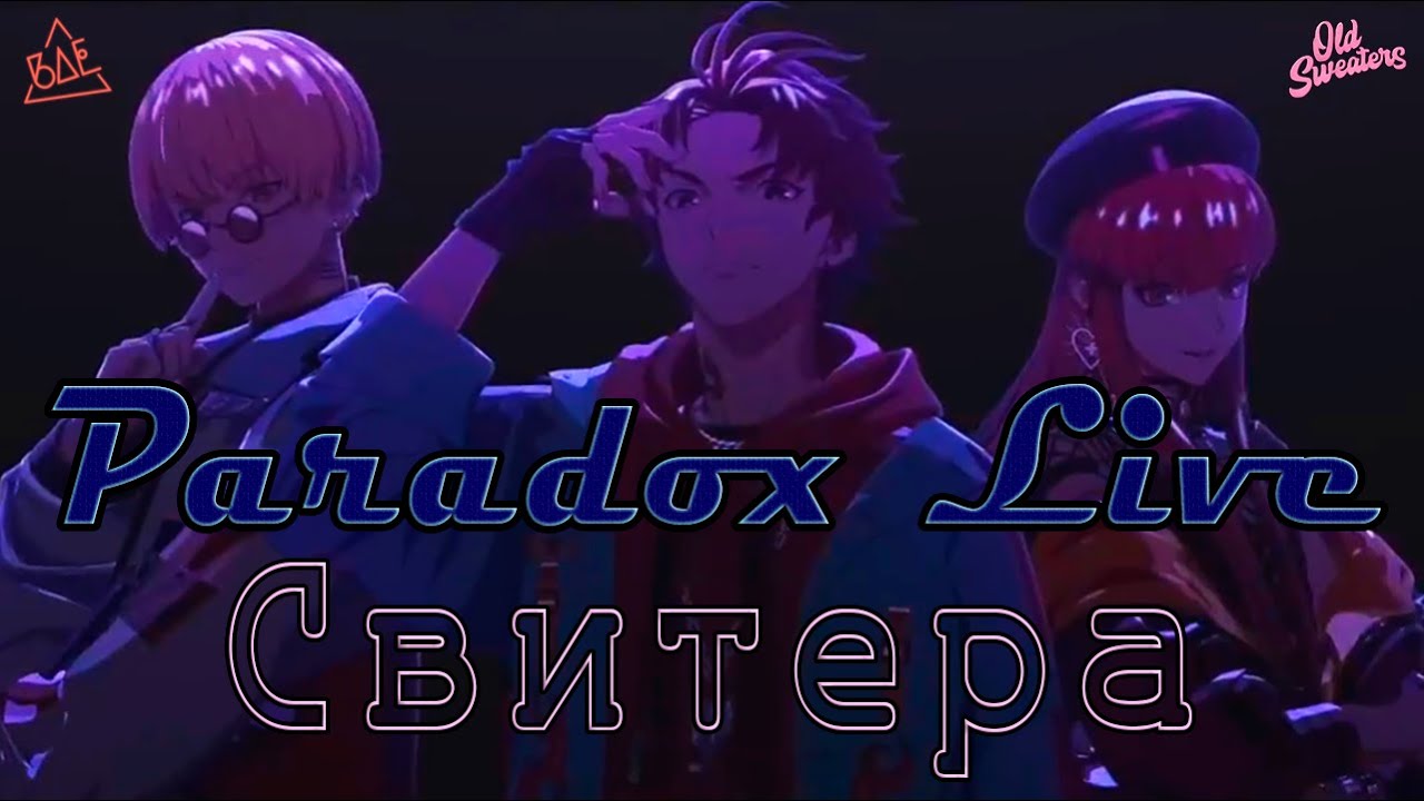 Paradox Live (AMV) - Свитера