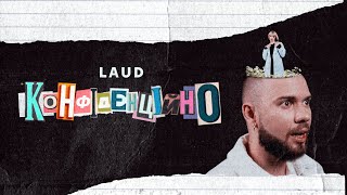 LAUD - КОНФІДЕНЦІЙНО