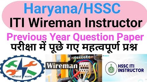 Haryana iti instructor wireman previous year question paper| iti instructor wireman MCQ questions|