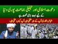 Dawat e islami aur tablighi jamaat all world kay liye namat hai engineer muhammad ali mirza speeches