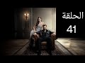 مسلسل حلم أشرف الحلقة 41 مترجمة