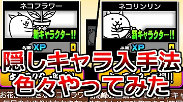にゃんこ 大 戦争 ネコ フラワー 入手 方法