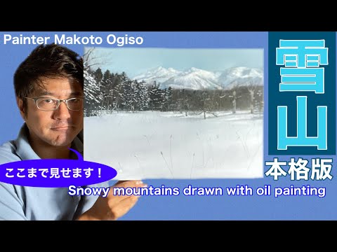 【本格版！雪山を描く！】プロの技見せます！油絵で北海道を描きました。[Full-scale version!  Draw a snowy mountain!  ]