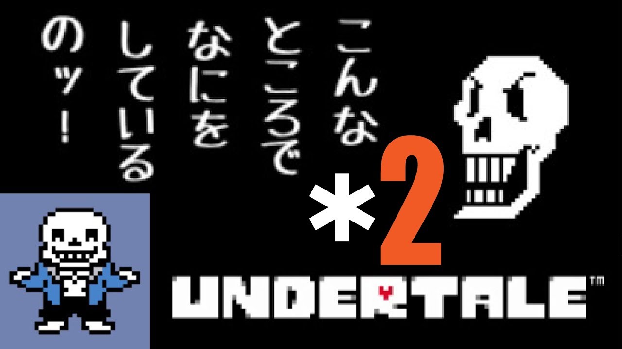 【初見実況】UNDERTALE -Switch- #2 - YouTube