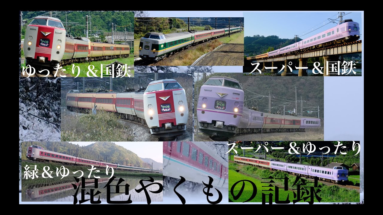 混色やくも　381系復刻塗装の記録