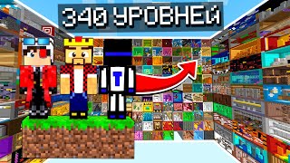 Майнкрафт 340 УРОВНЕЙ ПАРКУРА но они РАНДОМНЫ!