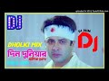 Dj Shakib Khan 😭 Din Duniyar Malik ✔ Khoda Dil Ki Doya Hoyna 💞 DJ sad song 2020 dj Alim Mp3 Song