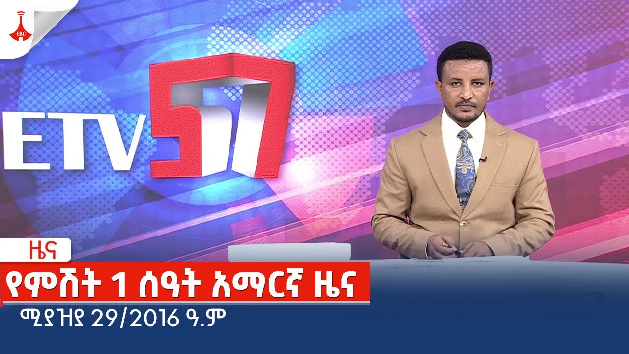 የምሽት 1 ሰዓት ቢዝነስ  ዜና … ሰኔ 14/2015 ዓ.ምEtv | Ethiopia | News