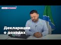 Декларация о доходах Сергея Бойко