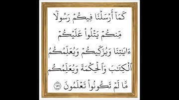 سورة البقرة - من الآية 151 إلى الآية 152 - بصوت القارئ خليفة الطنيجي - رواية حفص عن عاصم